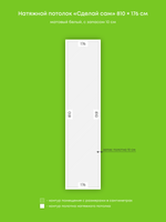 Матовый натяжной потолок 14.3 м2