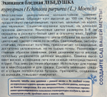 Эхинацея Лебедушка 0,1 г СМЦ-661