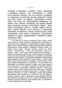 К истории права русских иногородцев. Калмыцкое право. Часть первая | Ф. И. Леонтович