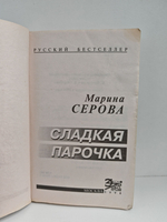 Сладкая парочка