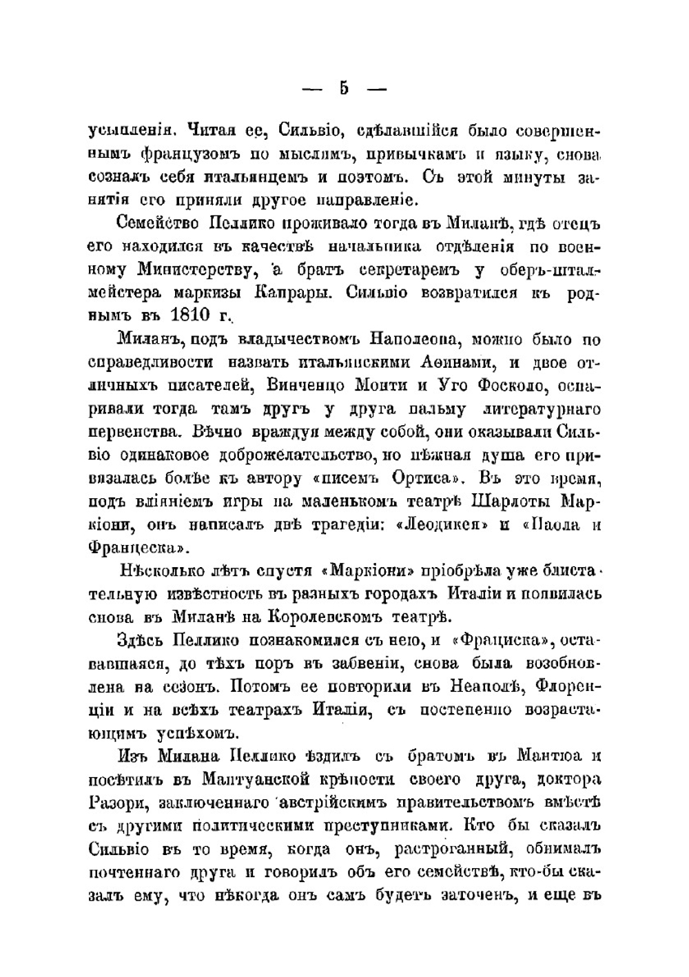 Об обязанностях человека | Пеллико Сильвио