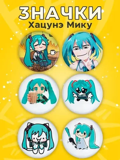 Значки на рюкзак Hatsune Miku