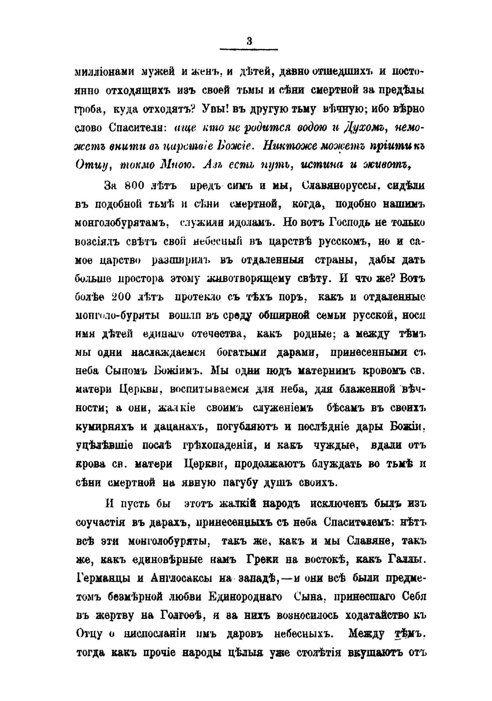 Труды православных миссий Восточной Сибири. Том 1 | Нет автора