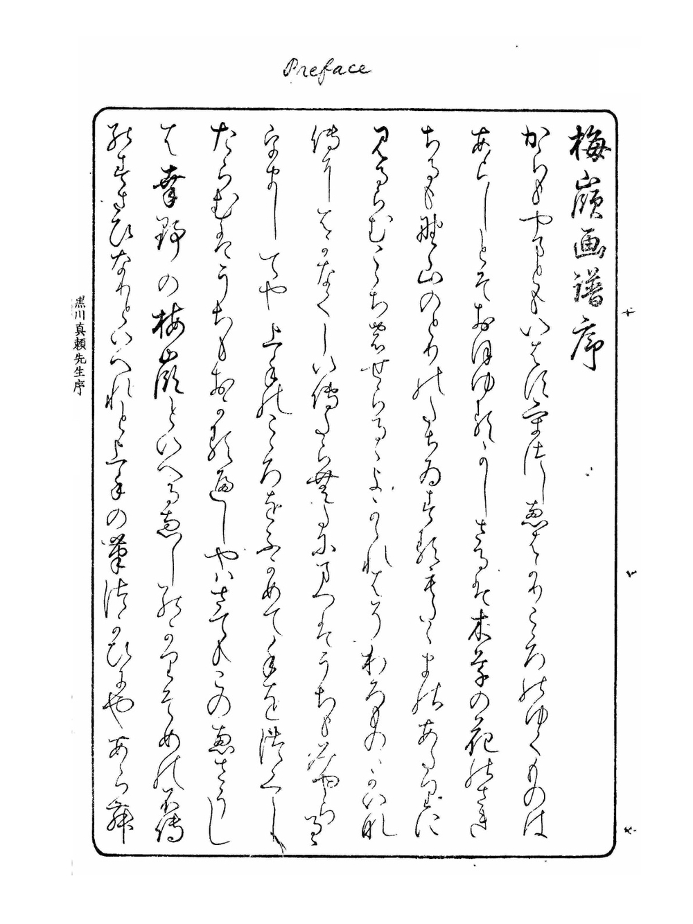 Bairei hyakucho gafu. Volume 1 | Kono Bairei