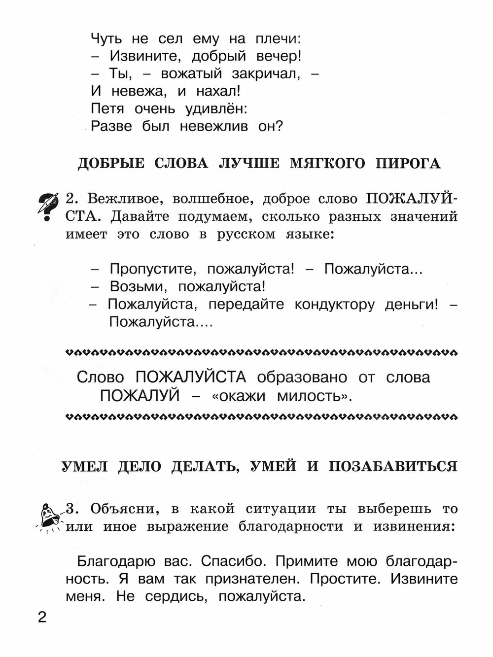 Школа развития речи. 1 класс. Рабочая тетрадь. Комплект из 2 частей
