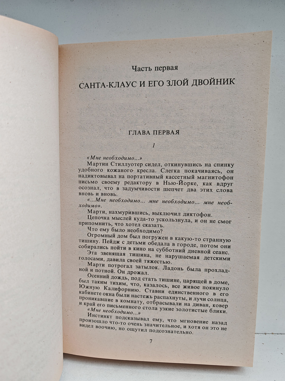 Мистер Убийца