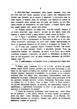 Хрестоматия по истории Русского права | М.В. ский-Буданов