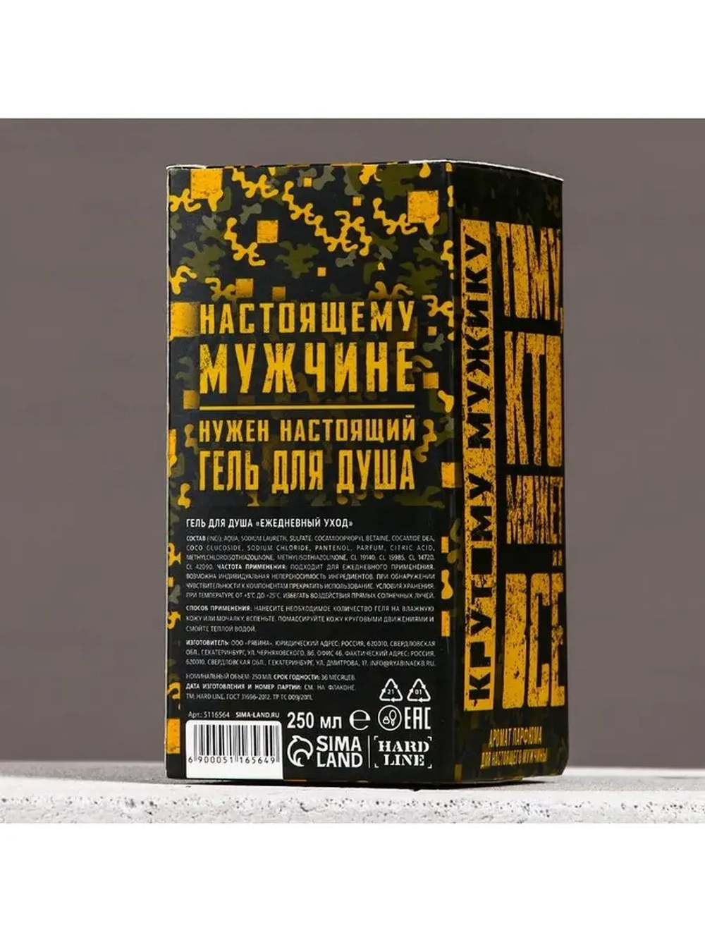 Гель для душа «С Днём защитника Отечества. 23 февраля», 250