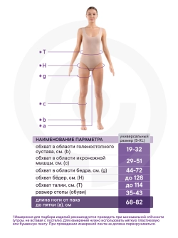 Чулки Интекс Универсал на поясе 1 класс компрессии