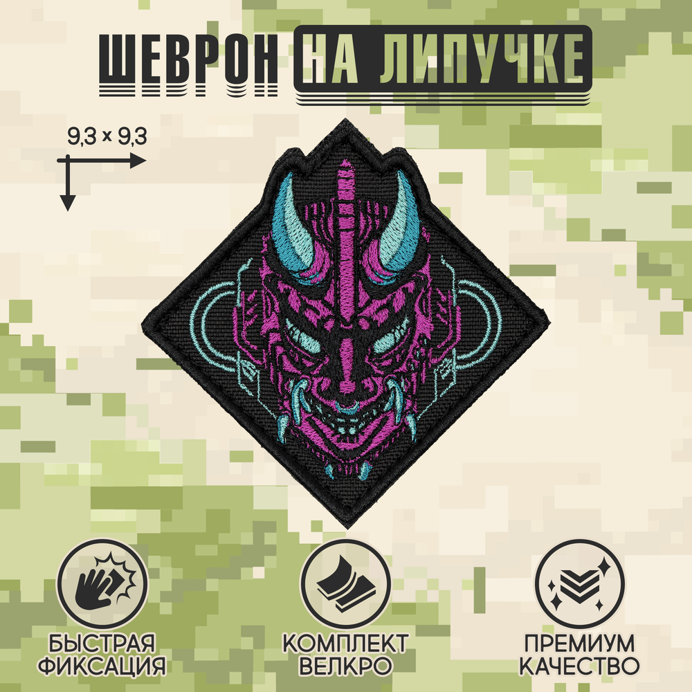 Нашивка на одежду, патч, шеврон на липучке "Хання" 9,3х9,3 см