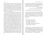 Слово о России. Пророчества святых отцов, высказывание государственных деятелей, ученых, философов, писателей. Стихи о России