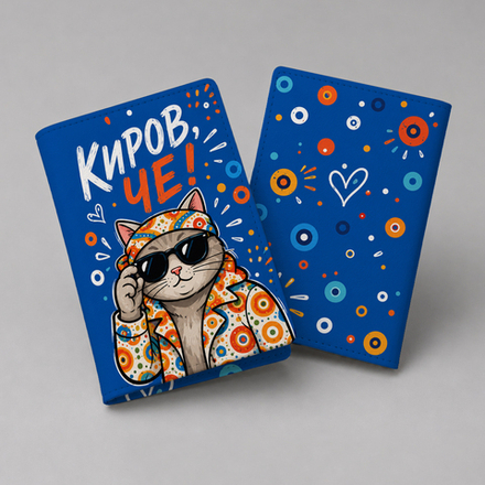 Обложка на паспорт "Киров"
