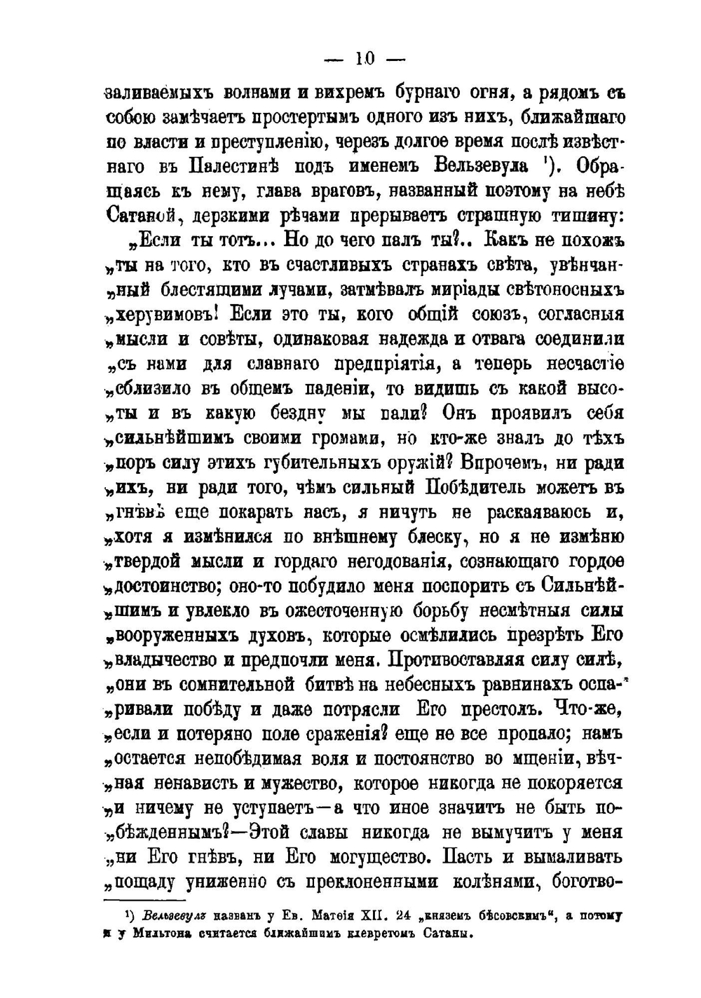 Потерянный рай и Возвращенный рай | Мильтон Джон