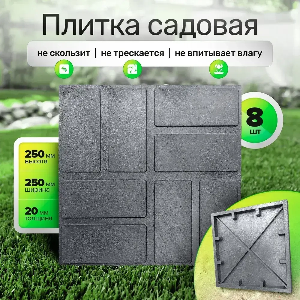 Плитка тротуарная полимерпесчаная 250х250х20 мм, 8 шт