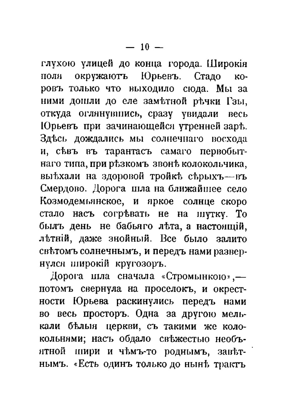 Юрьев-Польский и романовские вотчины Смердово и Клины | Шереметев Сергей Дмитриевич