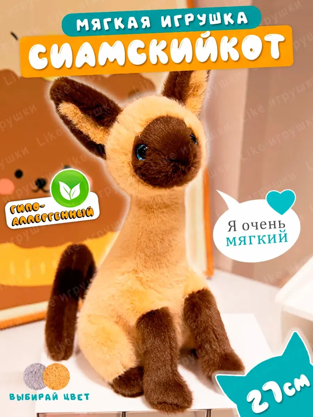 Мягкая игрушка котик сиамский 27 см