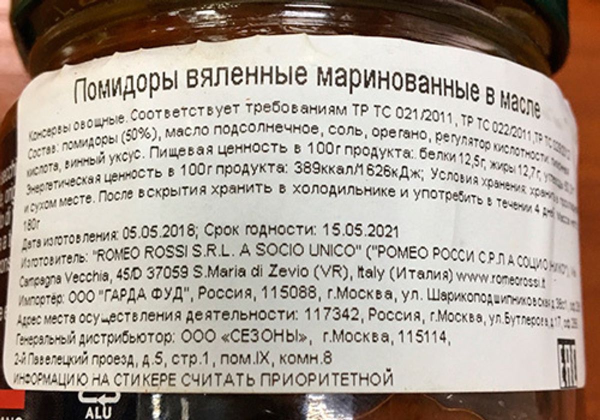 Помидоры вяленые маринованные Pomeo Rossi, 180г