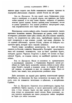 Материалы для истории Восточного вопроса в 1811-1813 гг | В. А. Уляницкий