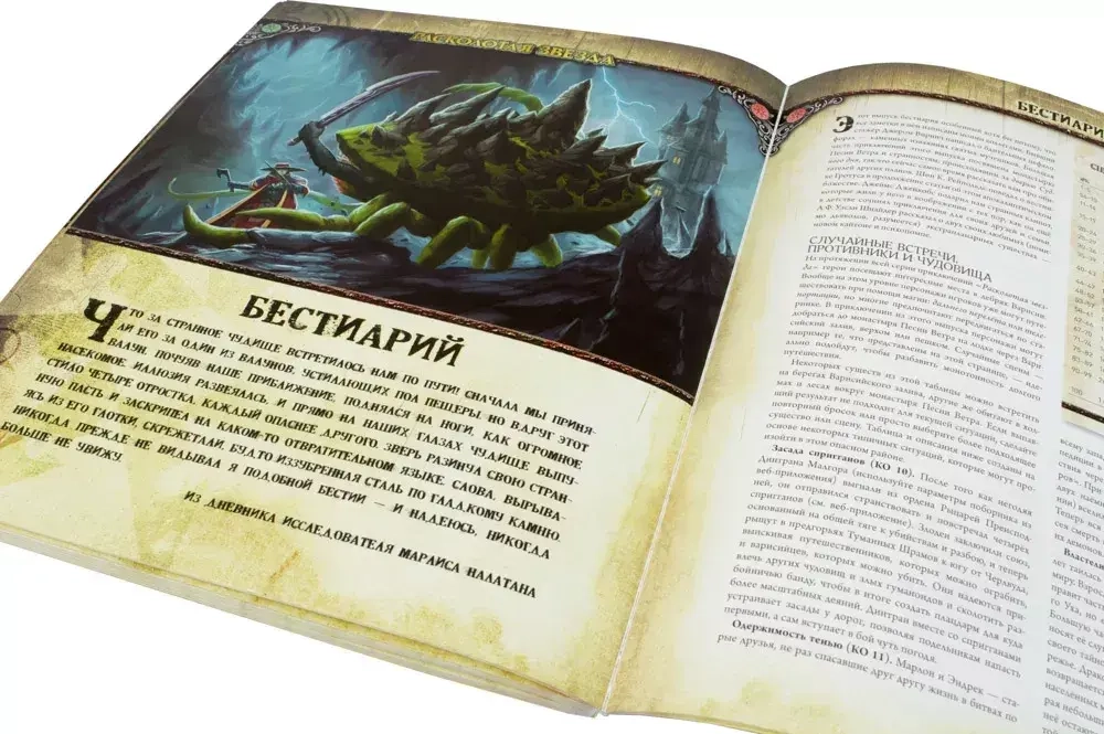 Pathfinder. Серия приключений «Расколотая звезда», выпуск 4: «За дверью Судного дня»