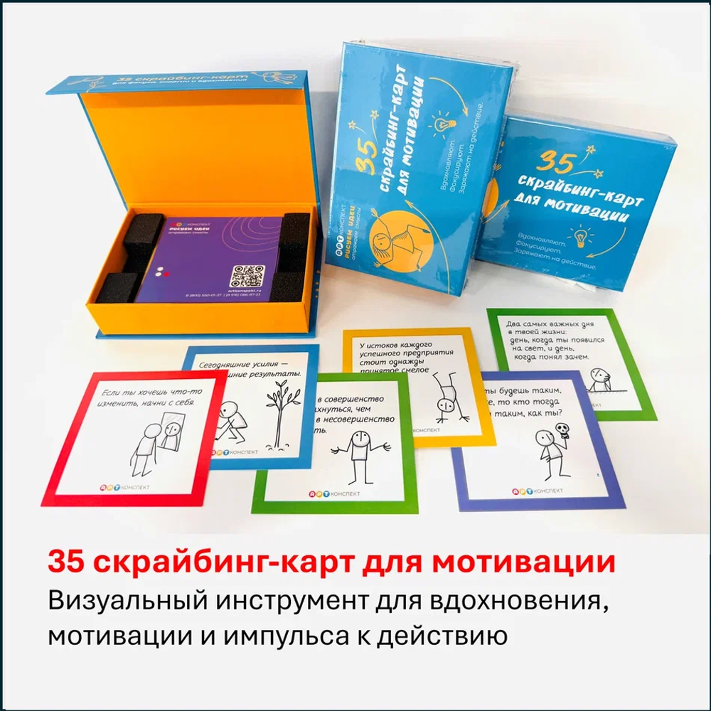 Комплект "35 скрайбинг-карт для мотивации"