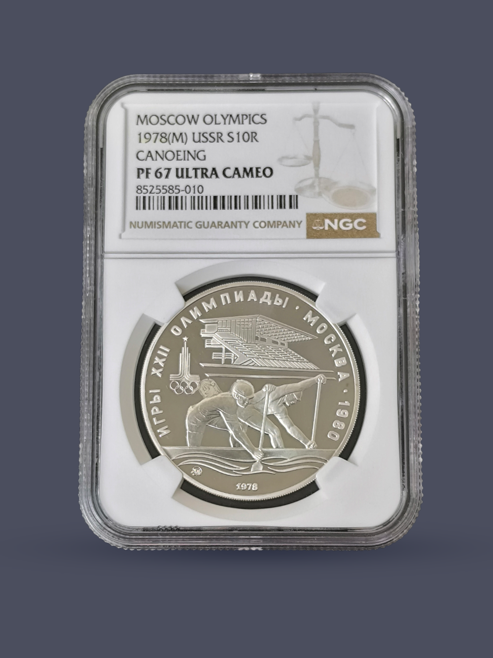 Монета 10 рублей СССР Олимпиада 1980 - Гребля