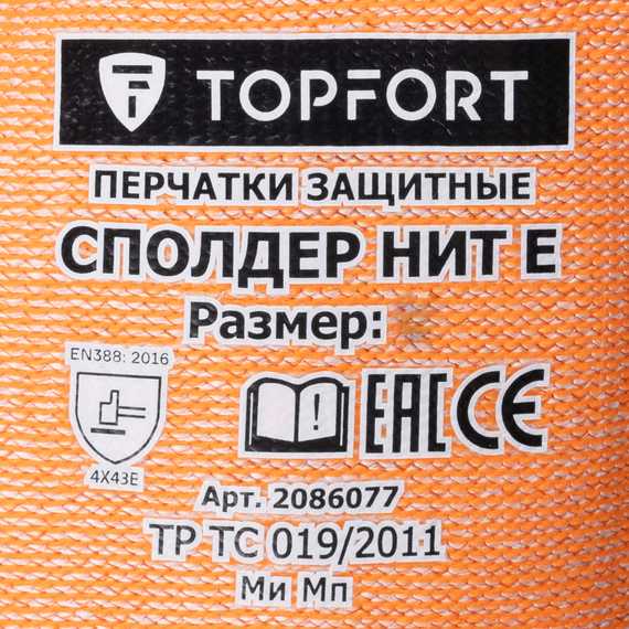 Перчатки с нитриловым покрытием для защиты от порезов Сполдер Нит Е TOPFORT