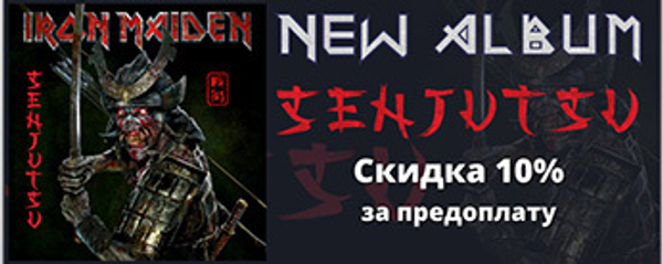 Предзаказ нового альбома "SENJUTSU" - Скидка 10% Предзаказ нового альбома "SENJUTSU" - Скидка 10%