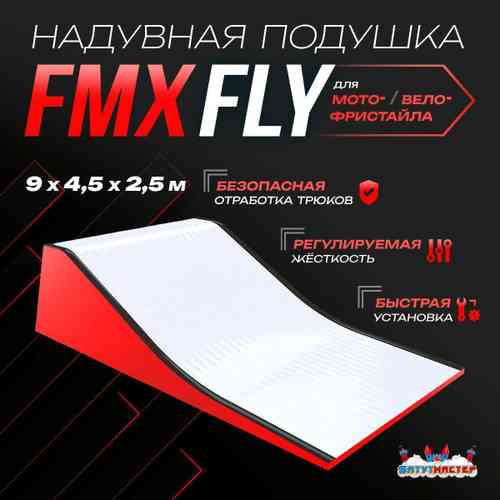 Надувная подушка «FMXFly» для байк-трюков и прыжков, 9×4,5×2,5 м