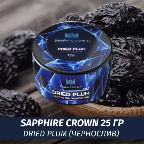 Sapphire Crown - Dried Plum ( 25g )
