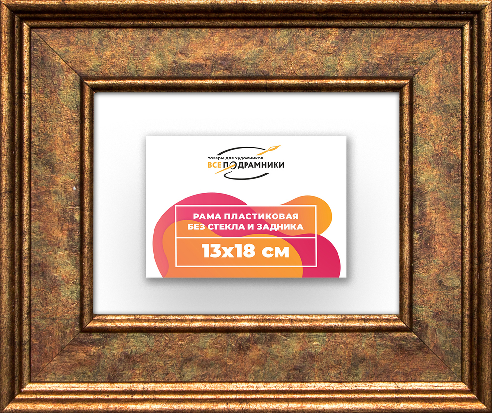 Рама 13x18 для картин и фотографий