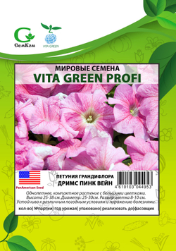 Петуния грандифлора Дримс Пинк Вейн (100др) Витагрин Профи