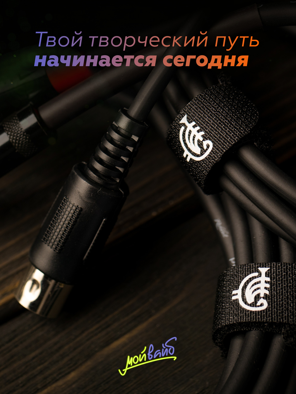 Микрофонный кабель ROCKDALE MC001.10