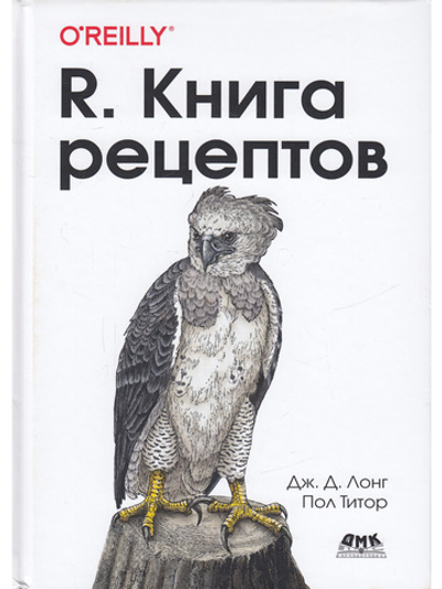 R. Книга рецептов