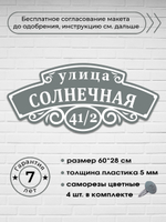 Адресная табличка на дом, 3009, 60х28 см.