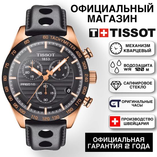 Tissot T100.417.36.051.00 Мужские швейцарские часы с секундомером T-Sport PRS 516
