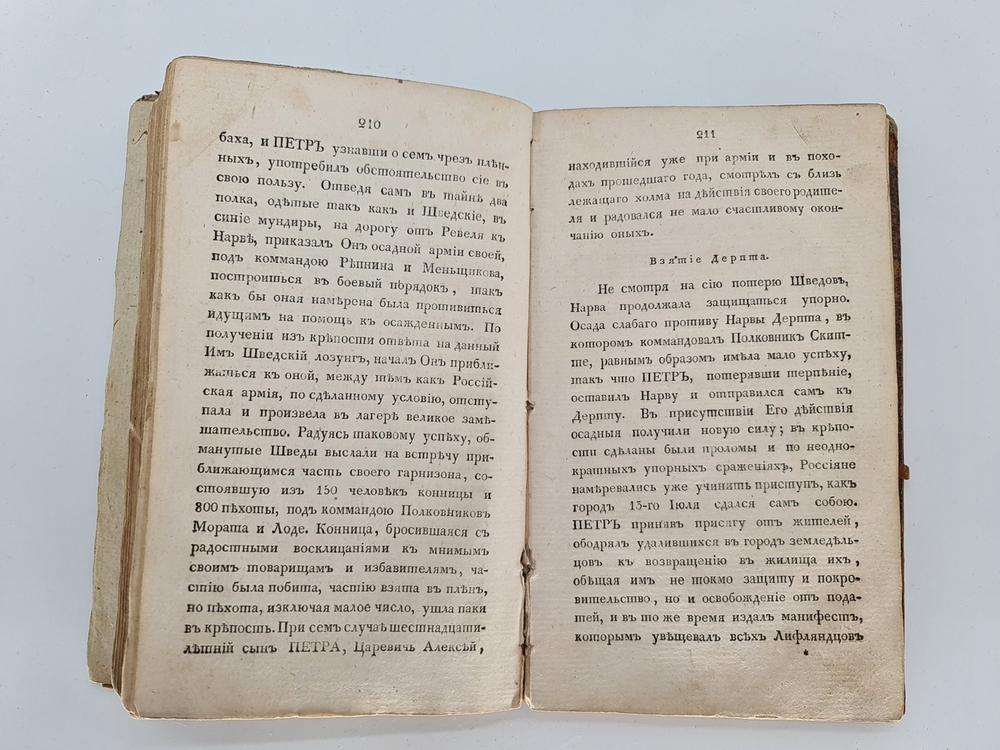 "Жизнь Петра Великого. Часть 1"  Г. Галем 1812 г.    Антикварная книга