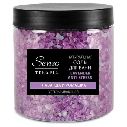 Senso Terapia Соль для ванн Lavender Anti-stress (Успокаивающая) 560 гр.