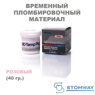 MD-Temp Plus Розовый (40 гр.) Мд-Темп Плюс, для временного пломбирования зубов