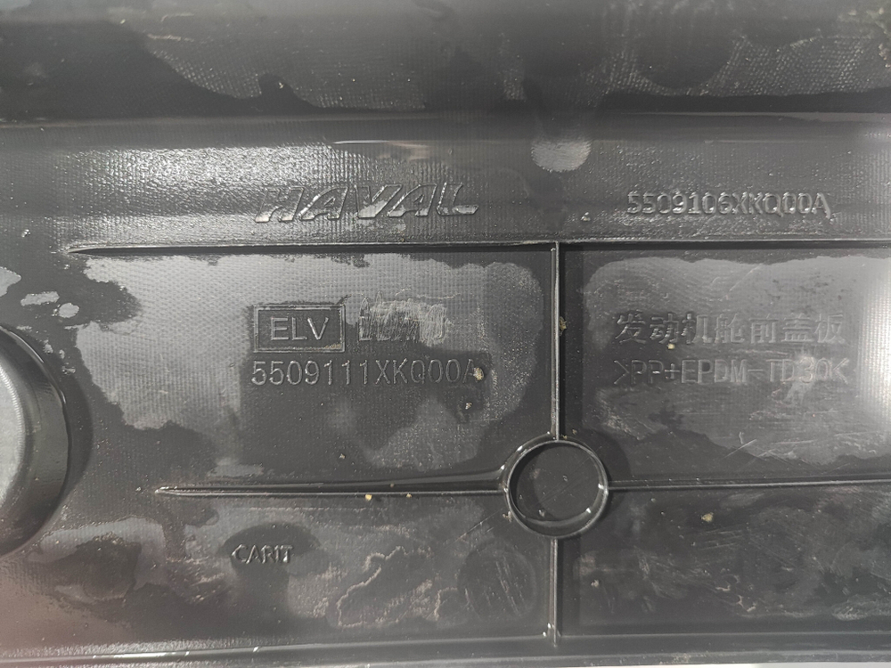 Накладка Кожух замка капота Haval F7 1 19-24 Б/У Оригинал 5509106XKQ00A