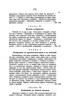 Творческое воображенiе | Т.А. Рибо