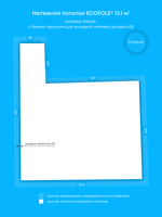 Матовый натяжной потолок 13.1 м2