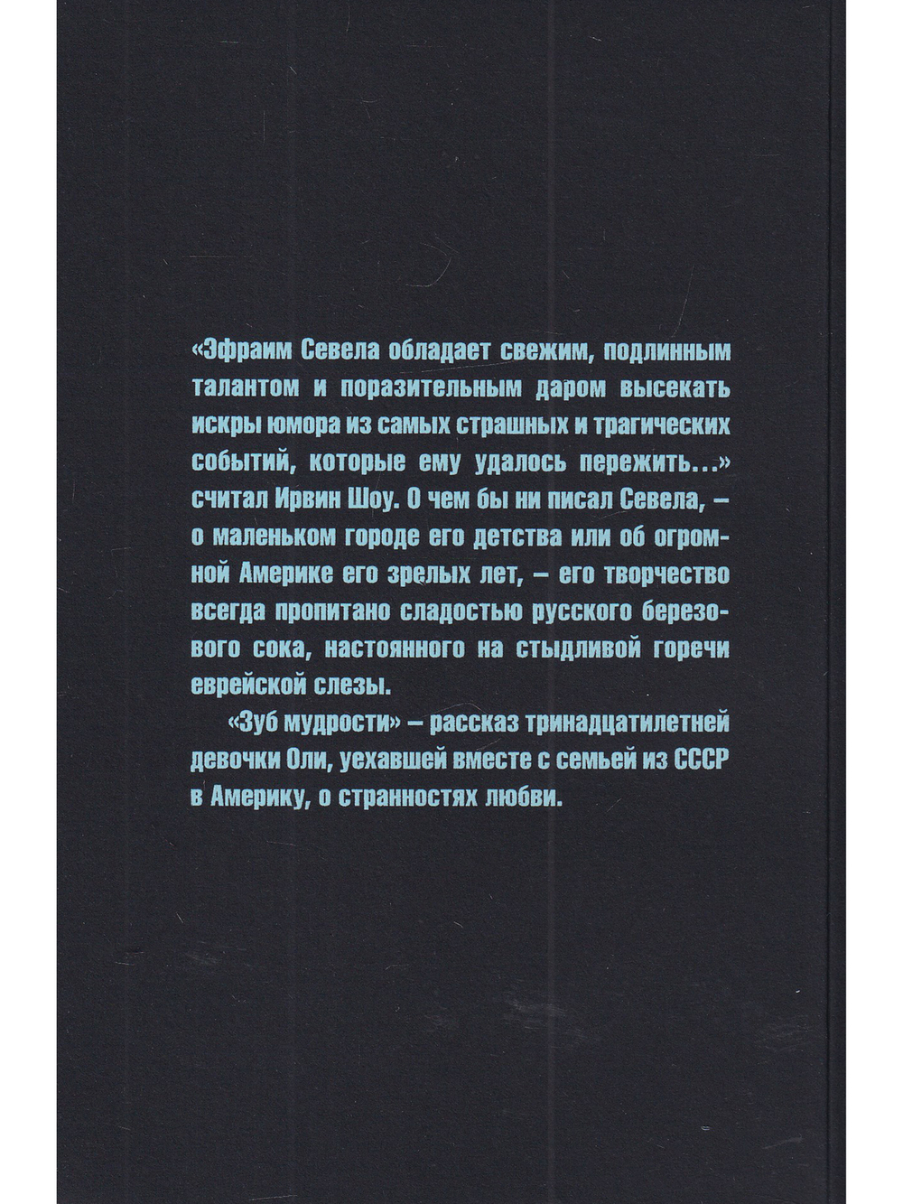 Юмор и Сатира. Зуб мудрости