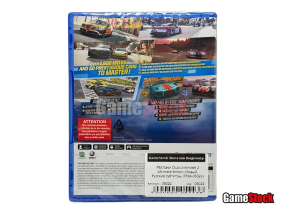 PS5 Gear Club Unlimited 2 Ultimate Edition (Новый, Русские субтитры, PPSA-05026)