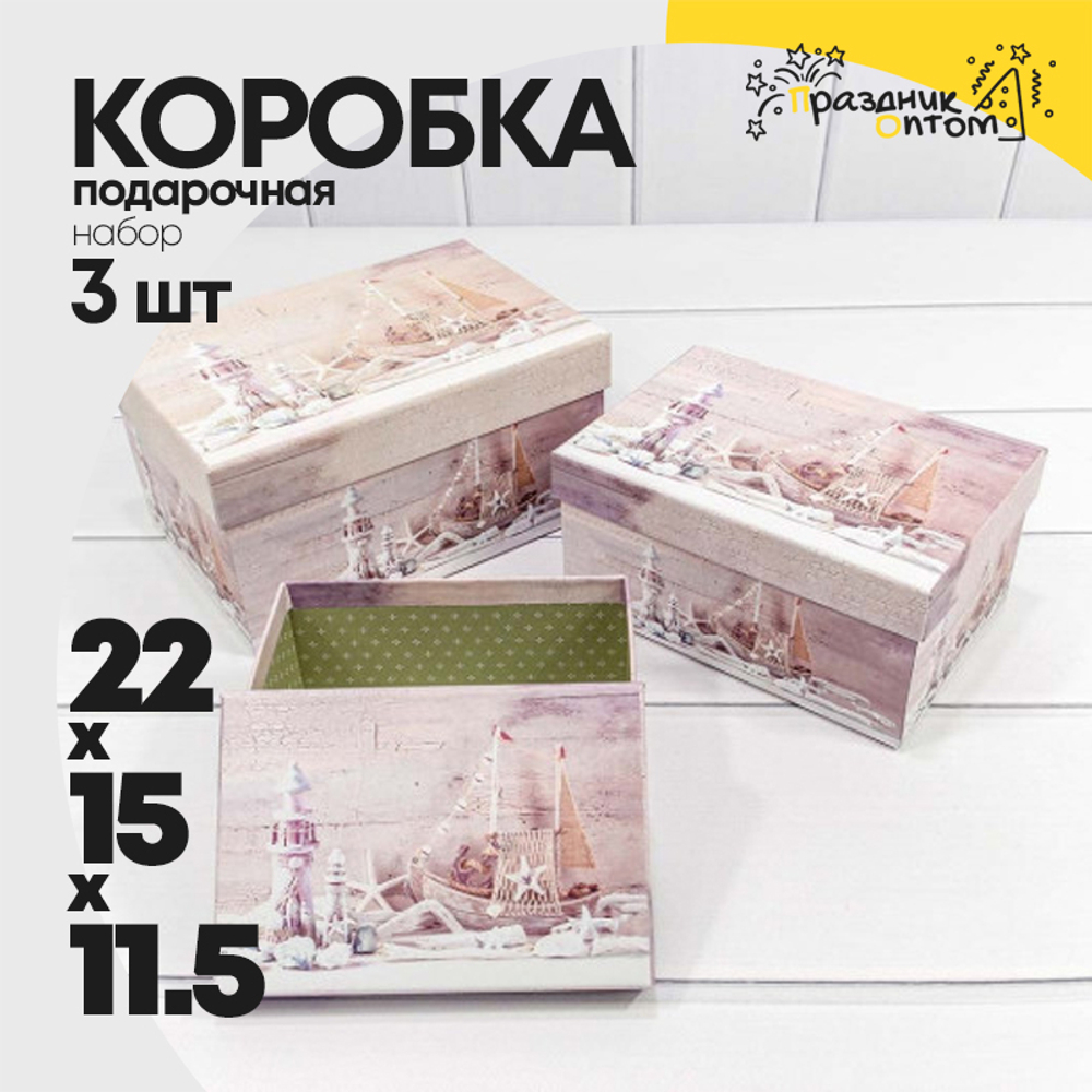 Коробка 22х15х11.5 см Набор 3 шт "Морской" (Бежевый, Белый)
