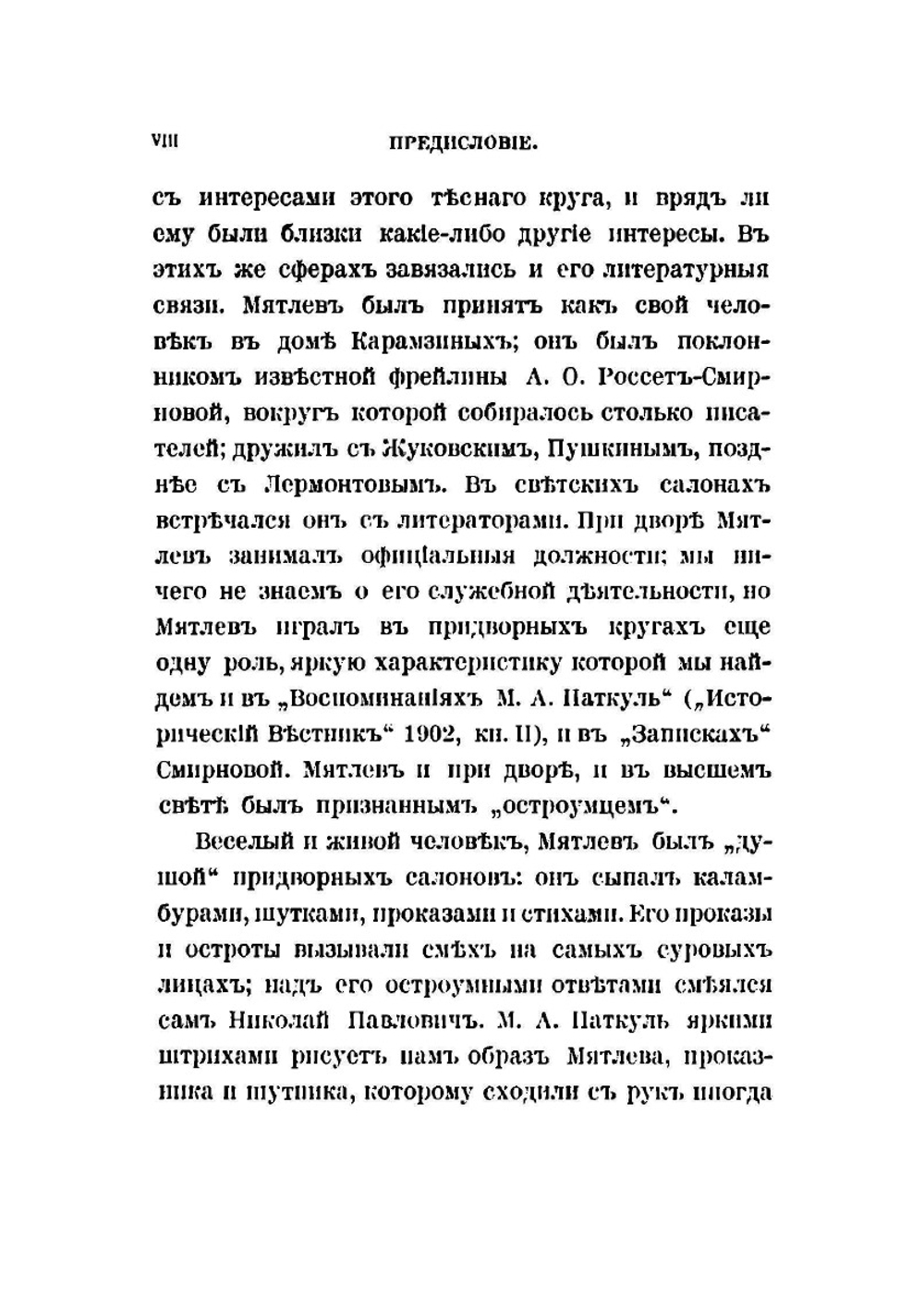Сенсации и замечания госпожи Курдюковой за границей. Книга 1 | И. Мятлев