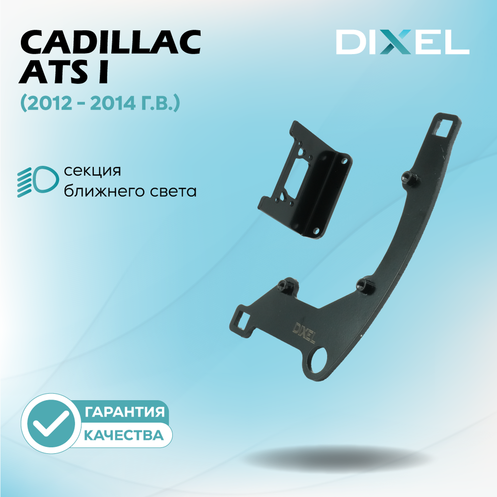 Рамки для Cadillac ATS (2012 - 2014 г.в.) на 3/5R