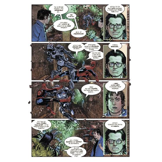 Комикс Чудесные моменты Marvel. Человек-паук