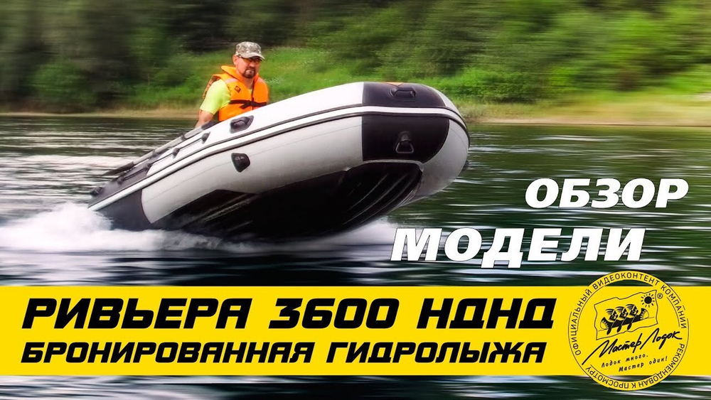 Лодка ПВХ Мастер Лодок Ривьера Гидролыжа 3600НДНД "Комби" Св.Серый / Чёрный
