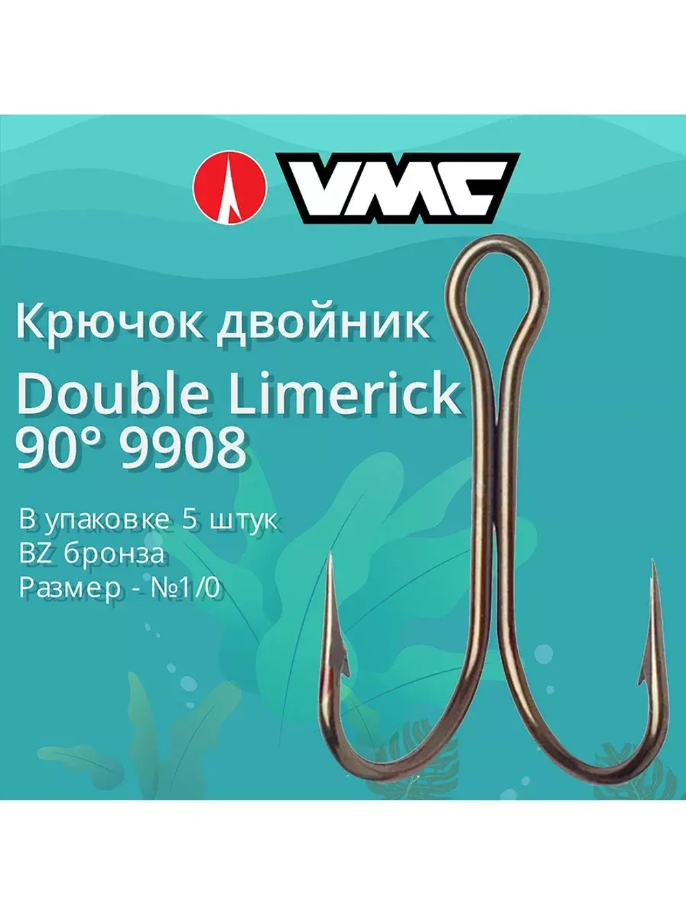 Крючки рыболовные (двойник) 9908 BZ №06 (упак 10 шт)