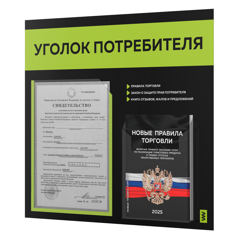 Черный уголок потребителя + комплект черных книг, стенд черный с лаймовым, 2 кармана, серия Black Color, Айдентика Технолоджи